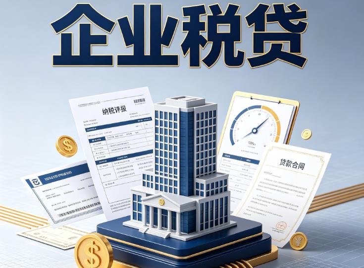 东莞茶山企业税票贷款公司